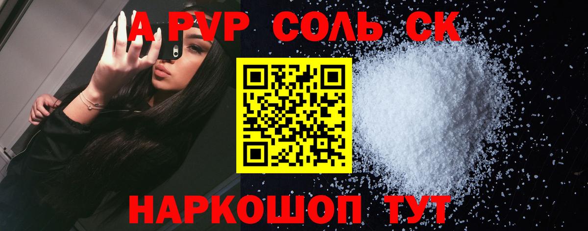 A PVP СК КРИС  Alpha PVP  Вход с VPN  Alfa_PVP Соль  Бор  APVP СК КРИС 