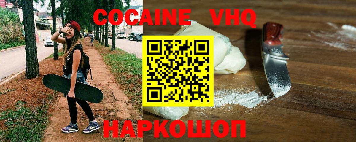 Бор  Кокаин Колумбийский  Cocaine  Вход с VPN  КОКАИН VHQ 