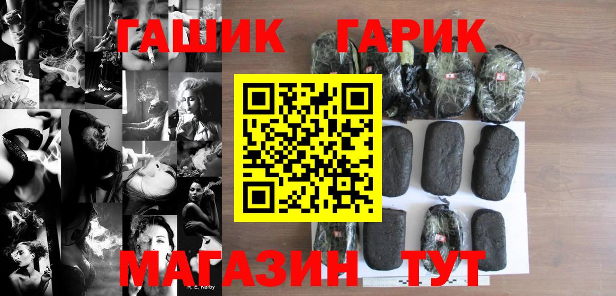 ГАШИШ  Гашиш гарик  Вход с VPN  Бор 