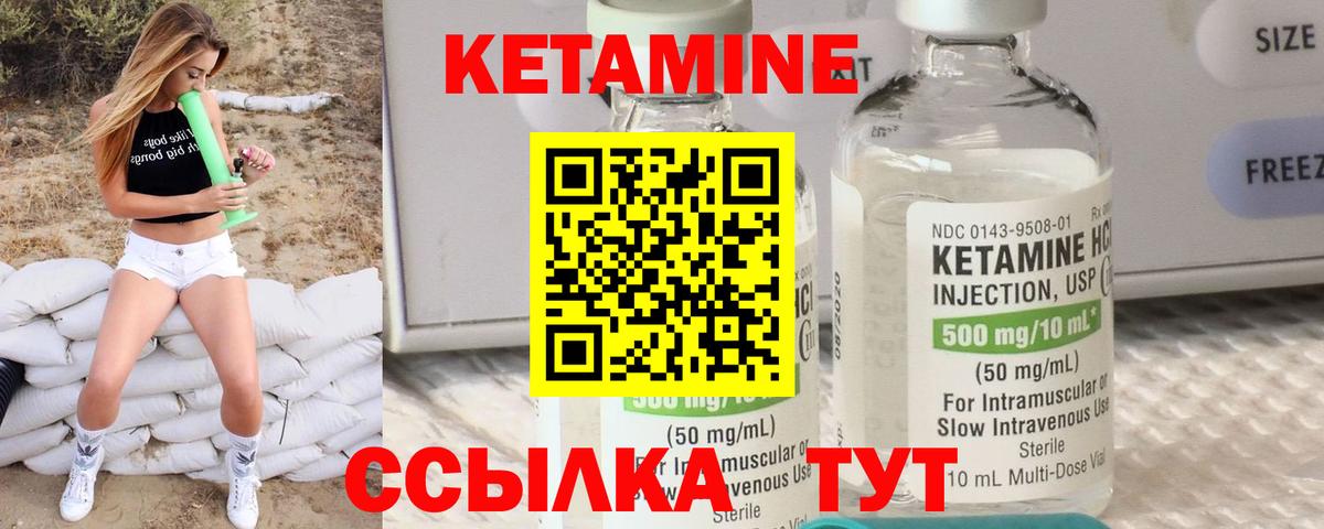 Кетамин VHQ  Вход с VPN  Бор 
